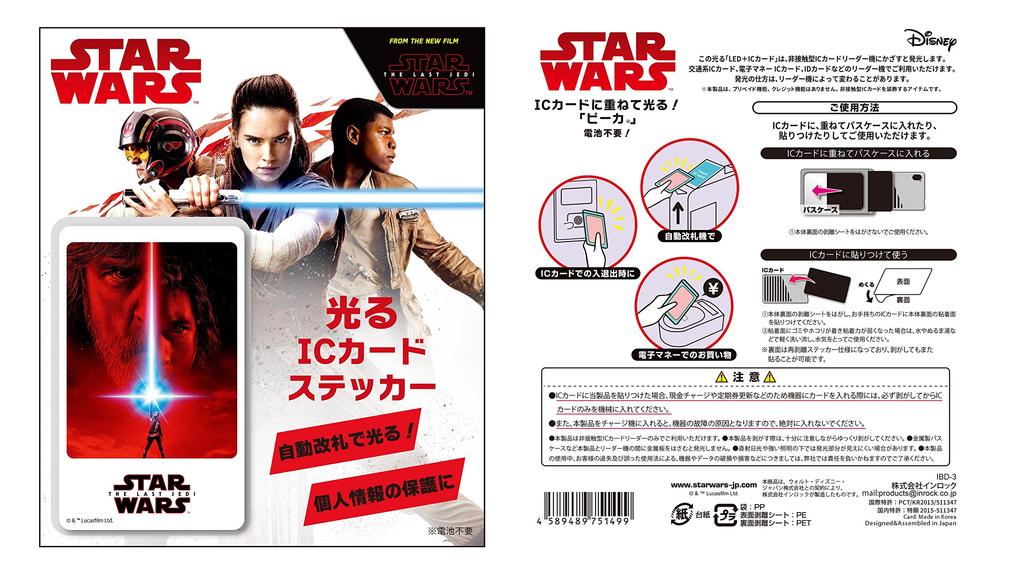 Star The Last Jedi 4K UHD MovieNEX with original glowing IC card sticker ULTRA HD 3D Digital Copy MovieNEX Wars (4-disc set) [4K + + Blu-ray + (cloud