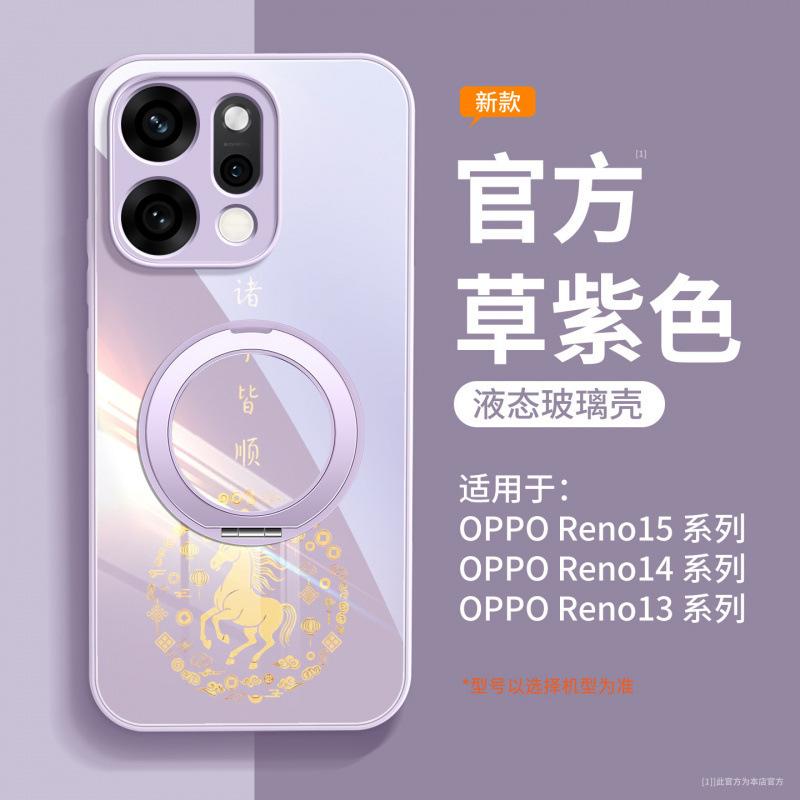 Applicable To Opporeno15pro + Mobile Phone Case New Protective Case Opporeno15 Year of the Horse Advanced Sense Reno14