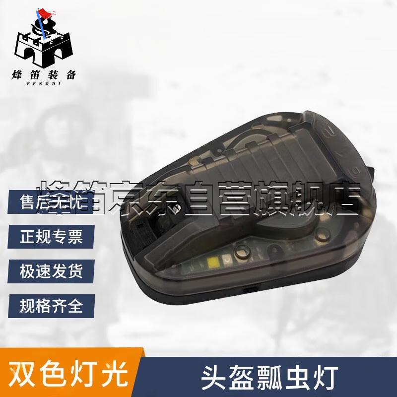 

Fengdi HS6 Tactical Helmet Signal Light