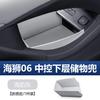 For BYD Sea Lion 06dmi Central Control Lower Storage Pocket EV Heightening Storage Box Interior Supplies Interior Accessories