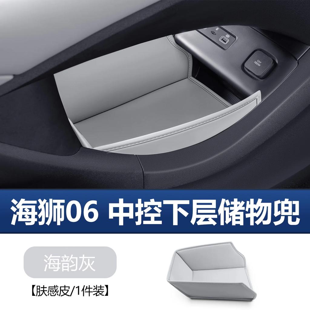 For BYD Sea Lion 06dmi Central Control Lower Storage Pocket EV Heightening Storage Box Interior Supplies Interior Accessories
