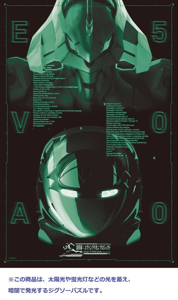 1000 Piece Glowing Jigsaw Puzzle Evangelion Project Shinkansen (50x75cm)