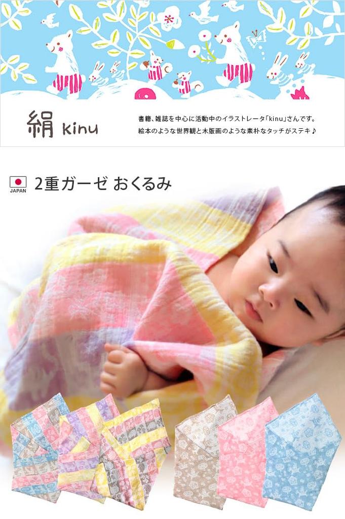 Hiorie Gauze Made In 100 X 100 Kinu Baby Hedgehog (Hiorie) Double-layered Swaddle, Japan, Approx. Cm, Blanket,
