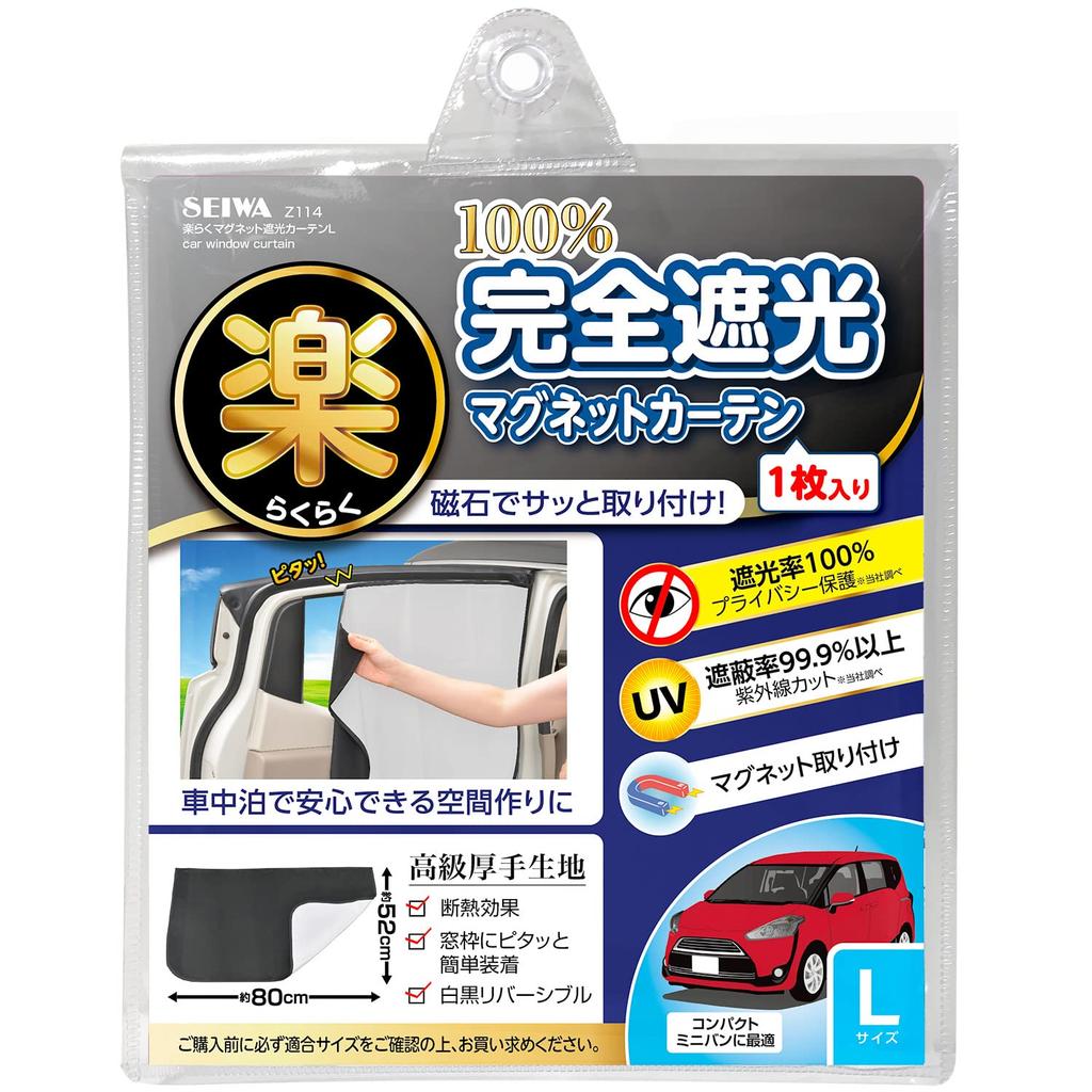 SEIWA Car Interior Easy Complete Blackout Large Size 52cm x Light Easy Installation and UV Privacy Car Sunshade for Sleeping in the Car Curtains,