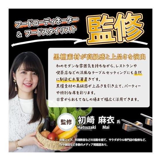 Food Coordinator Supervised Wooden Chopstick Rests, Tabletop Accessories, Chic Japanese Cuisine, Ebony, Approx. 4.6x1.9cm, Set of 10