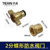 Air Compressor Water Drain Purge Valve - 2-point Butterfly Screw 03637.