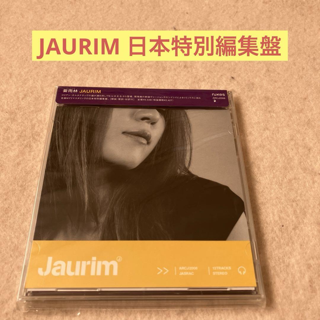 

[USED] Purple Rainforest (Jaurim) Japan special edition with obi