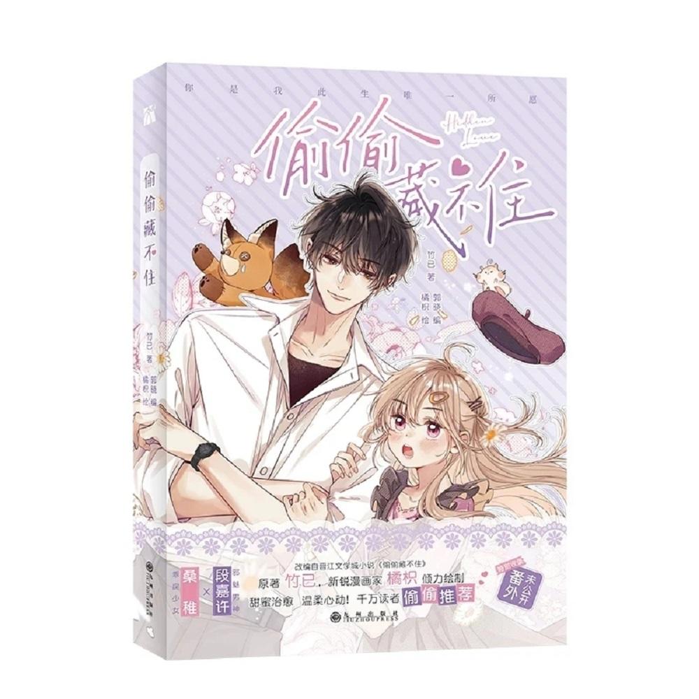 Hidden Love Chinese Original Comic Book Volume 1 & 2 Duan Jiaxu, Sang Zhi Youth Campus Love Manga Book