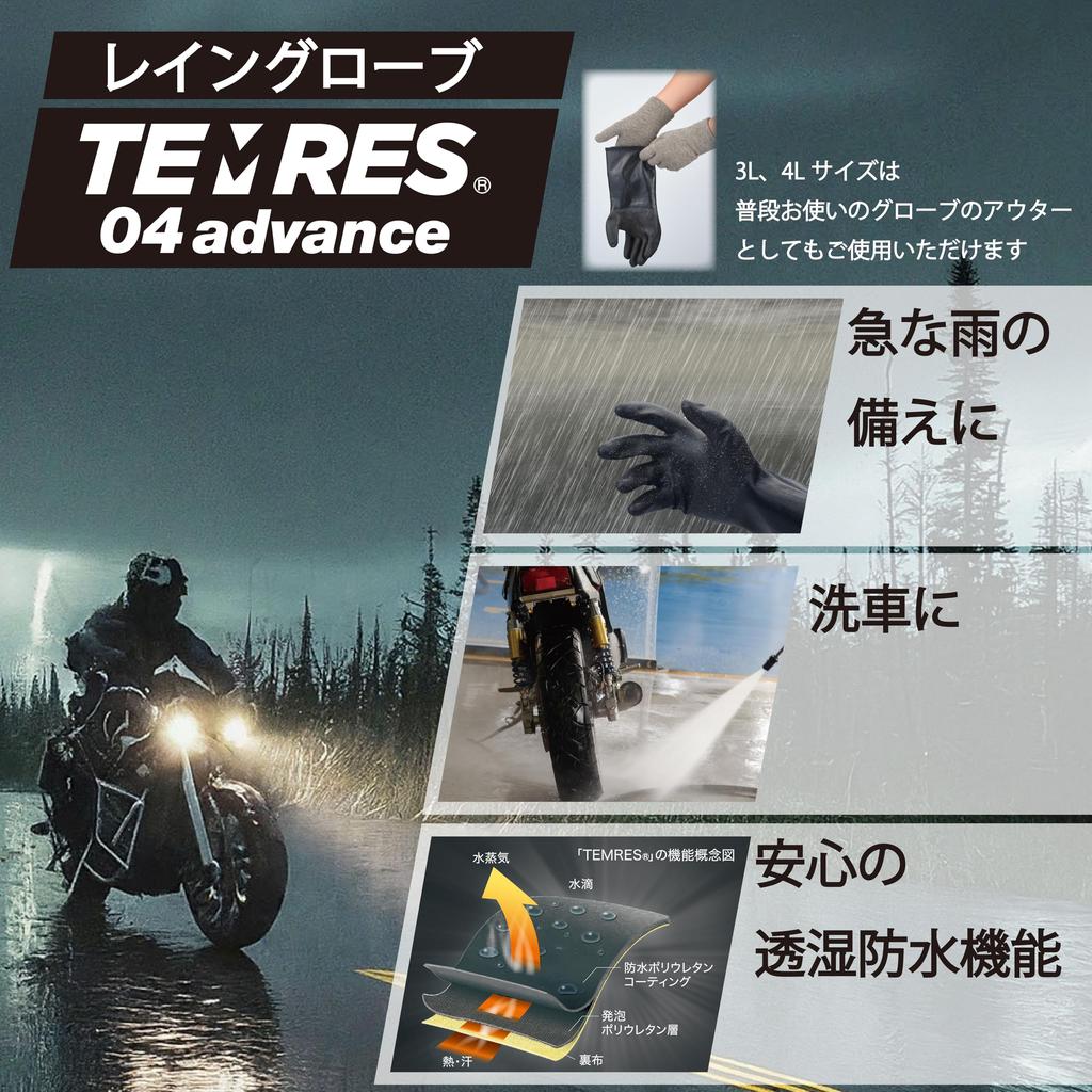 Showa Gloves [Dešťové rukaviceOutdoorové BezčasovéProdyšné Plně vodotěsné] TEMRES 04advance Velikost 4L Černé Vodotěsné rukavice Bez vnitřní vrstvy pro chladné počasí Bez manžety