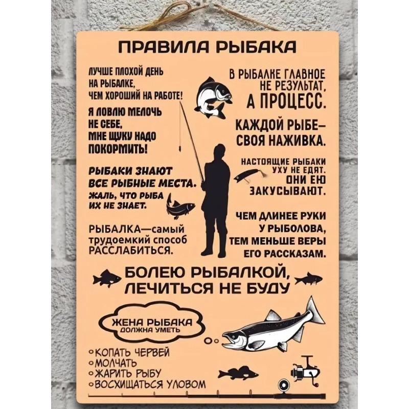 Правила рыбалки Металлический постер, Подарок коллеге по работе 20x30см
