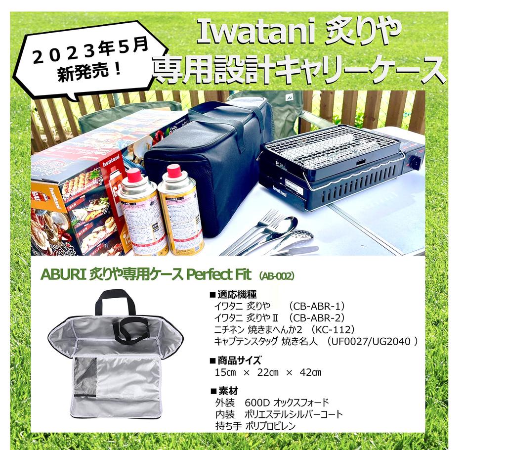 Iwatani Robatayaki Grill Aburiya Specially Designed Case ABURI Perfect Fit Size As Iwatani Aburiya Outer Vertical Storage Taisho BBQ Case Holds 2
