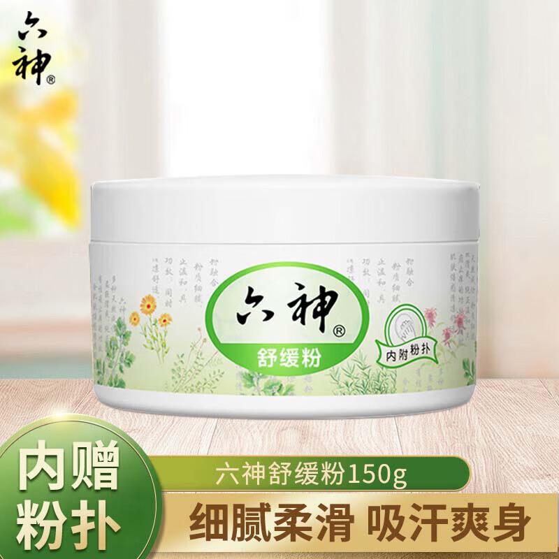 Liushen Baby Soothing & Refreshing Body Powder