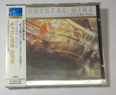 CD PRODUCED BY SAMPLING THE SOUND PLAY - Crystal Wind Chage & Aska Works New T15P001 Japan ObiSound Effects & Nature Used
