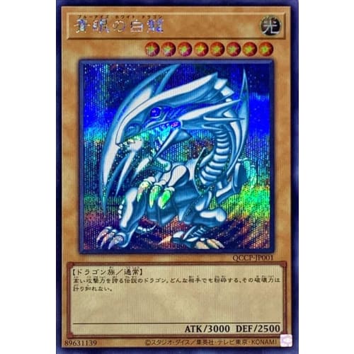 Yu-Gi-Oh! Card QCCP-JP001 Blue-Eyes White Dragon (Secret Rare) QUARTER CENTURY CHRONICLE side:PRIDE Quarter Century Chronicle Side Pride Normal Secret