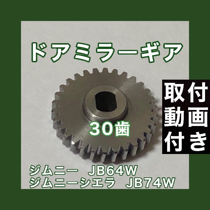 30 Teeth Suzuki Jimny Sierra JB64W JB74W Door Mirror Gear 1 Piece Electric Retractable