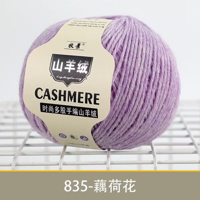8 Strands Cashmere Scarf Thread Children'S Crochet Sweater Jacket Wool Thread Preferred Cashmere Wool