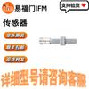 IFM IER200 Full Metal Inductive Proximity Switch Available with Free Shipping