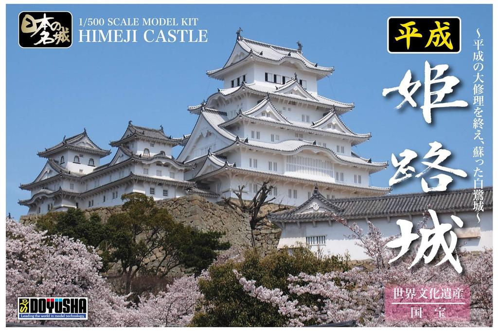 Doyusha Scale Plastic Model of Famous Heisei Himeji Castle Egret 1/500 Japan's Castle, (White Castle)