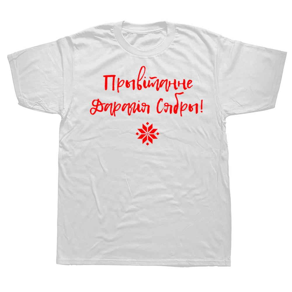 Funny Belarus Flag Belarusian Graphic T-shirts Men Women's Fashion Casual Tshirt 100% Cotton Loose Oversized T Shirt