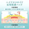 of inversion and big toe and little toe disposable hydrocolloid shock friction pressure inside the 30 storage case TE302A [Prevention valgus,