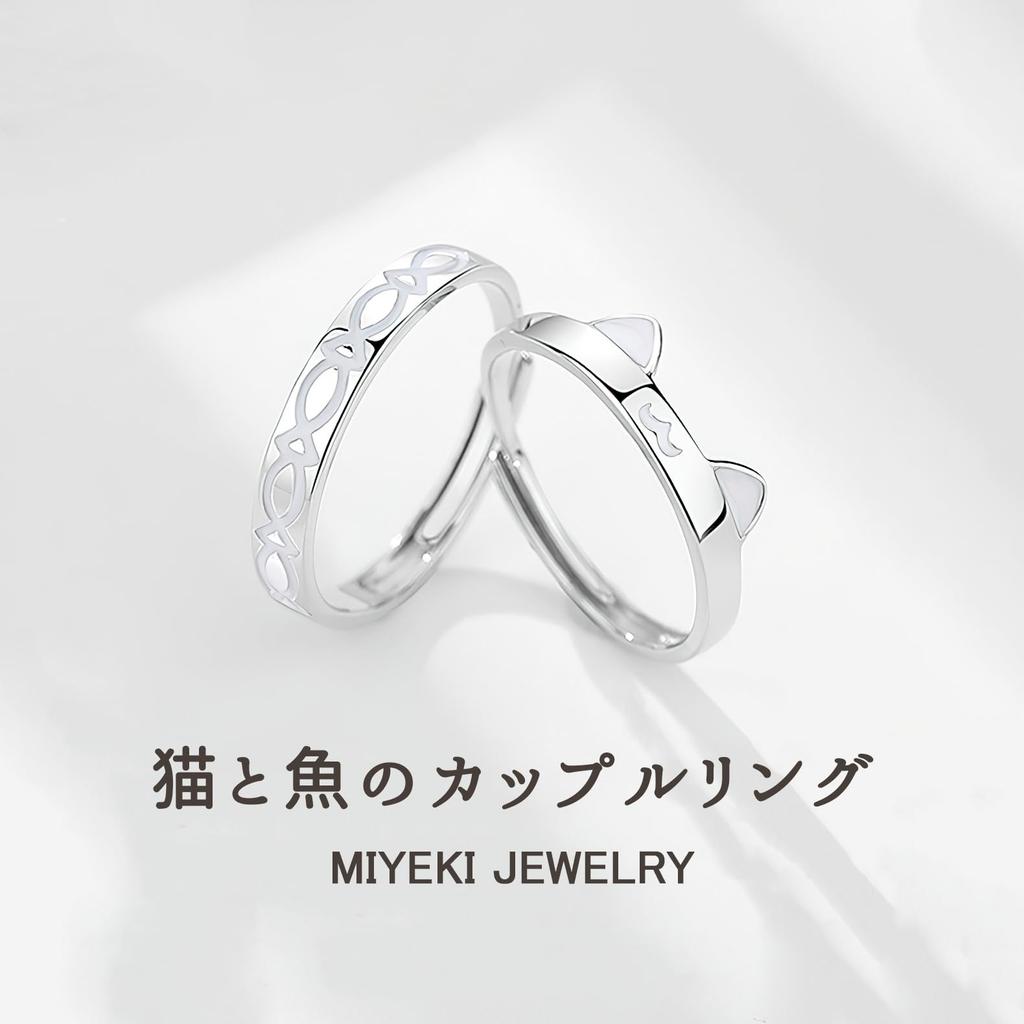 Párování pár prstenů volné velikosti Sada 2 prstenů pro kočku a rybu Stříbrný světelný zásnubní prsten vhodný pro alergiky je dodáván s exkluzivní krabičkou [MIYEKI]