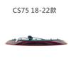 Suitable for  2014-2017 or 2018- Changan CS75 High-Mount Brake Light , Rear Spoiler Brake Lamp Warning Light Assembly