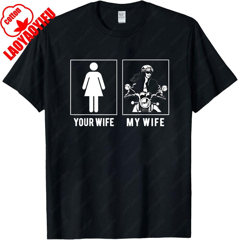 New Arrival MOTORCYCLE YOUR WIFE MY WIFE T SHIRTS Holiday Novelty Tops T Shirt Streetwear Hipster Casual Fashion Loose Man Tees