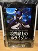 [USED] Horizon in the Middle of Nowhere - Kazuno Figure - Alter