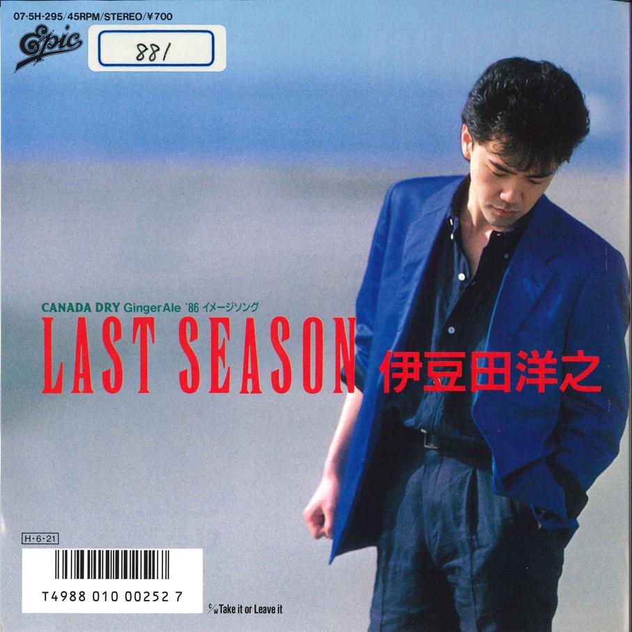 

7inch Record HIROYUKI IZUTA - Last SEASON/Take It Or Leave It 075H295 EPIC 1986 Japan Japanese Pop/Rock Used