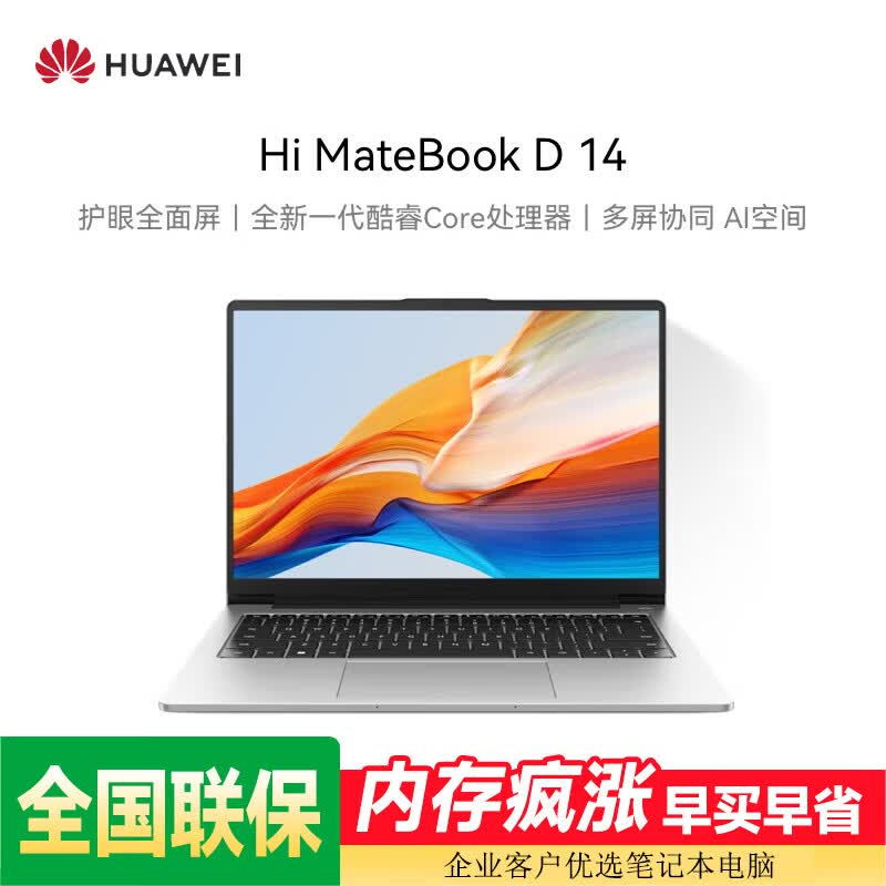Huawei WIKO Hi MateBook D 14 Smart Selection Laptop (CN version) Core 5 16G 1T