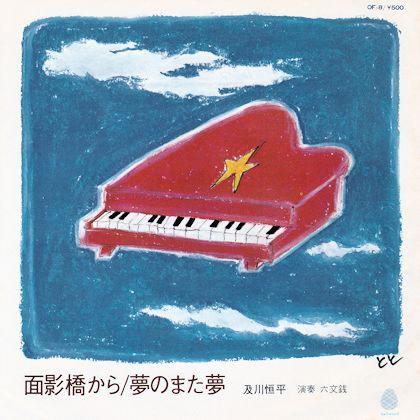 

7inch Record KOHEI OIKAWA Omokagebashikara OF8 BELLWOOD 1972 Japan Japanese PopRock Used