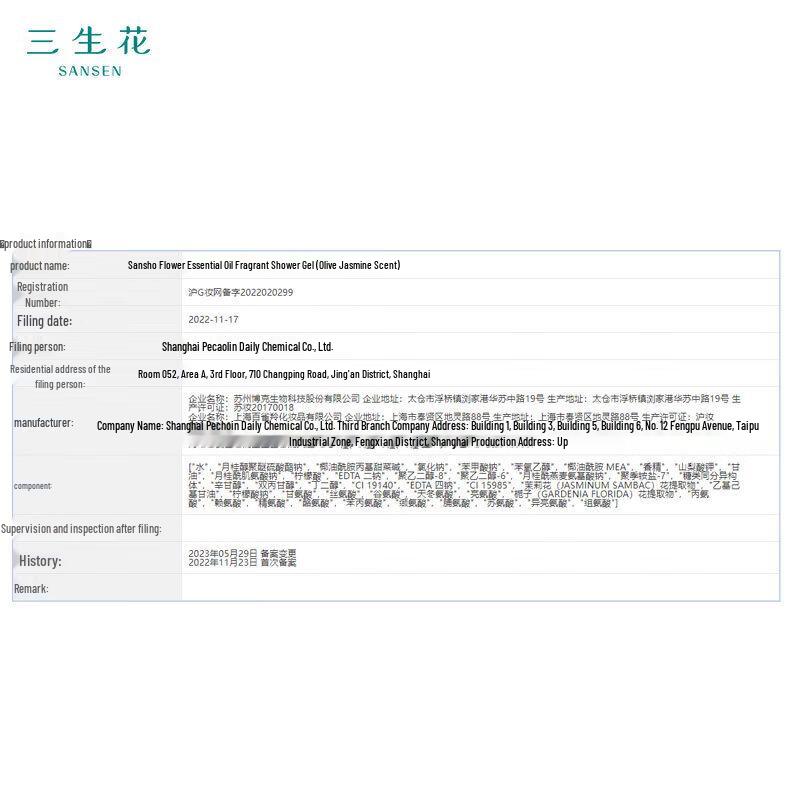 San Sheng Hua Essential Oil Fragrance Skincare Shower Gel