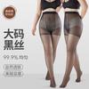 Plus Size Black Stockings for Plus Size Women MM Non-slip Pantyhose for Spring and Autumn, Ultra-thin, Anti-snag, Durable, Nightclub Stockings