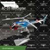 AC311 Helicopter Model 1:35 Scale