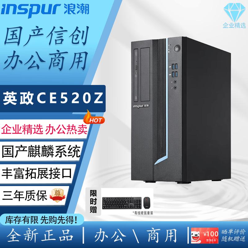 Inspur CE520Z Domestic Trusted Computing Desktop PC (CN version) No Monitor