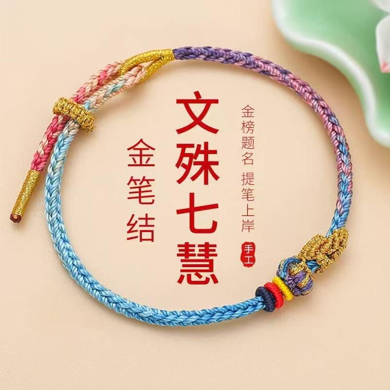 Handmade Gift Wenchang Knot Hand Rope Ethnic Style Examination Ashore Gold List Title Red Rope Bracelet Dragon Boat Festival Multicolored Rope