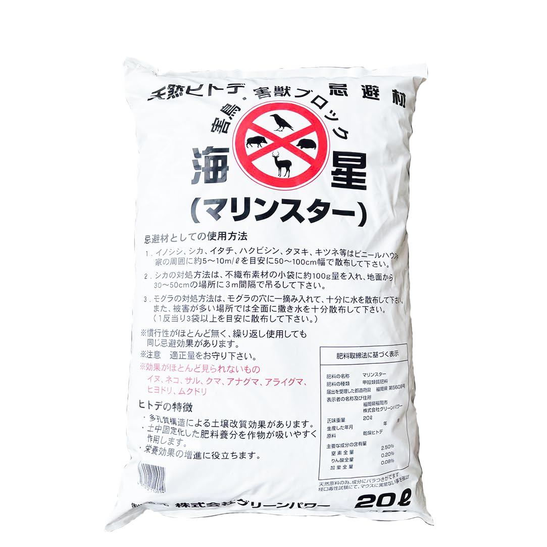 

Marine Star Natural Starfish Commercial Large 20 Liters for Farmers and Pest Prevents Pest Damage from and Mice Repellent, Use, Bag, (Approximately