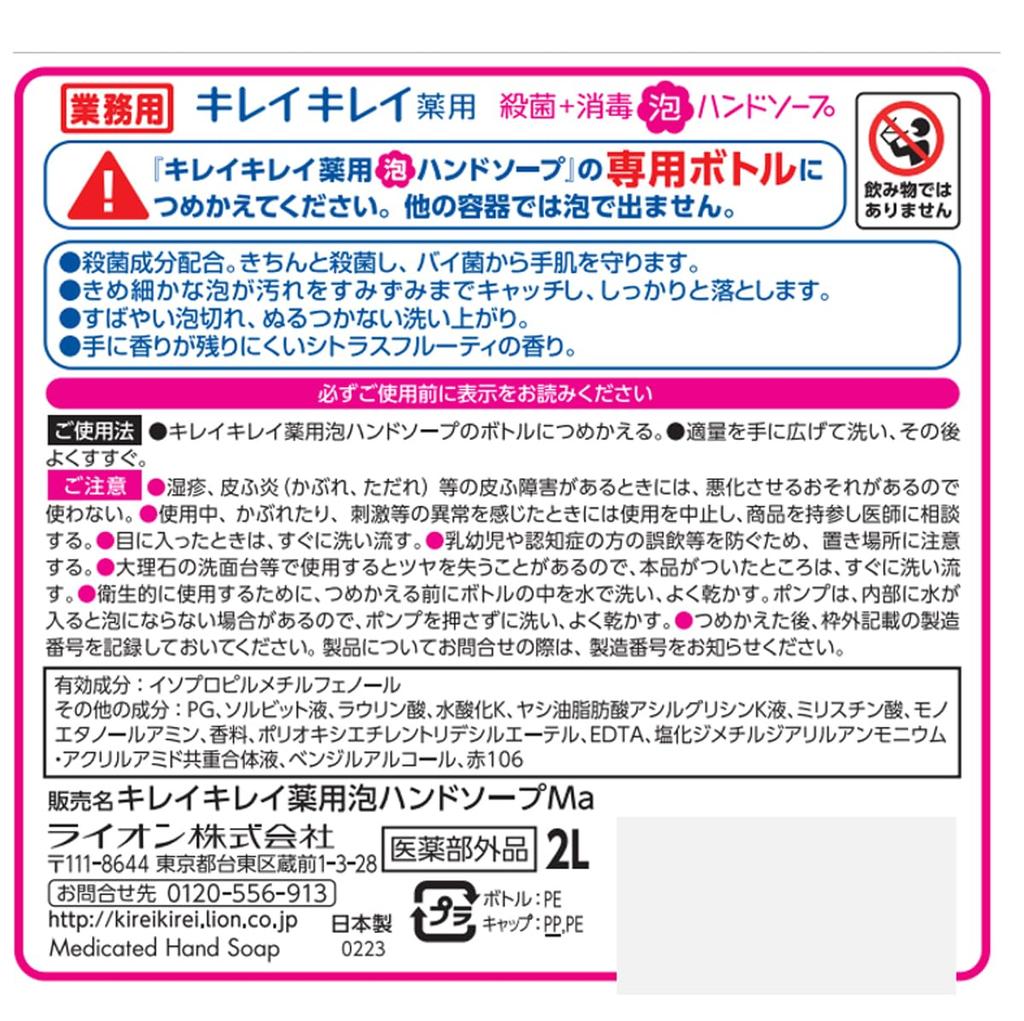 Large Kirei Kirei Medicated Foaming Hand Citrus Fruity Scent Refill [Commercial-Use Capacity] Soap, 2L, (Quasi-drug)