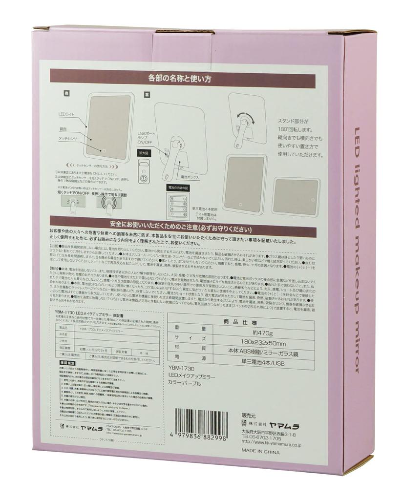 Yamamura LED Makeup Mirror