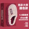Cotton slippers autumn and winter household plush couple warm non-slip home shoes supermarket
