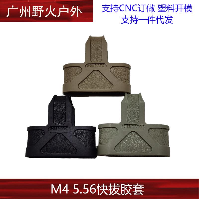5.56 Triangle Convex Sleeve Quick Draw Holster M4 & M416 Tactical Magazine Rubber Sleeve Quick Draw Holster