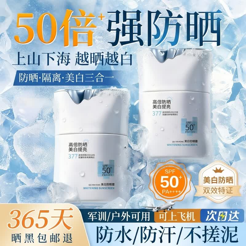 SPF50+ PA++++ Whitening Sunscreen