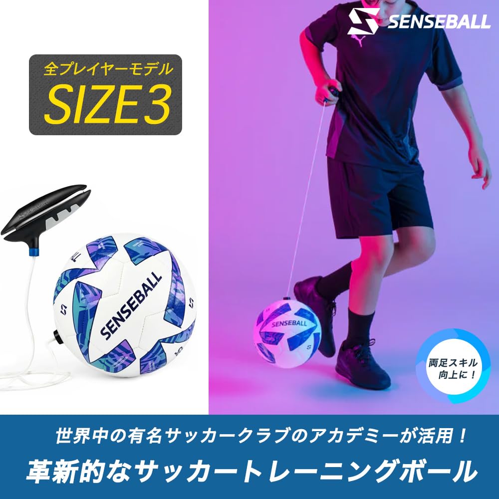 SenseBall 2025 Supervised by European Professional Introduced by 500 Clubs Soccer Training Size for Lifting and Improves Both Foot and Cogging