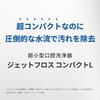 Jet Washer Jet Floss Compact L Oral Irrigator White with Sticker Ya-Man YOI-110WAM