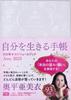 Amy 2025 Attraction Schedule Book: A Diary for Living Your Life (Nagaoka Shoten Diary)