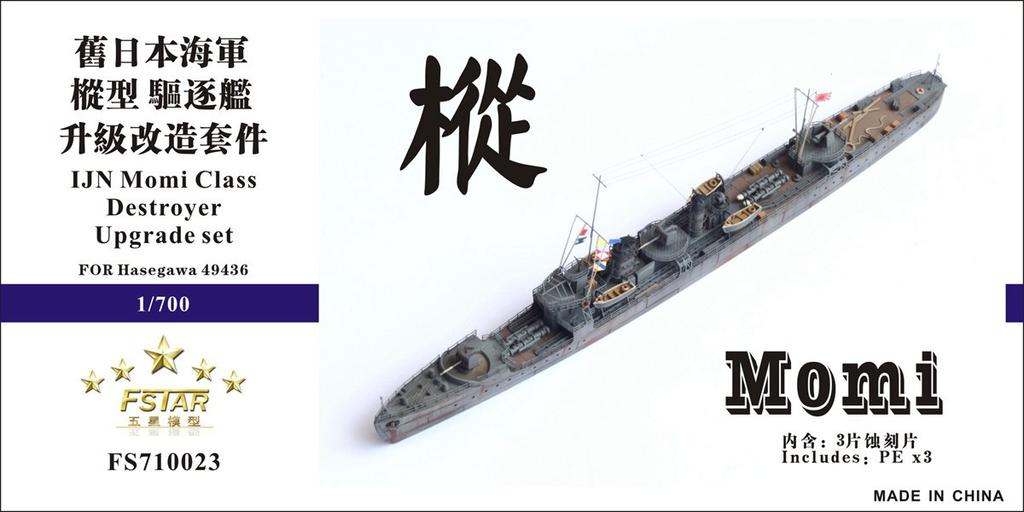 Five Star Model Japanese Navy Destroyer Upgrade Set Hasegawa FSM710023 1/700 Maki-class (for 49436)