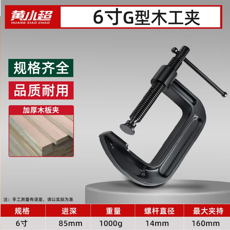 Huang Xiaochao Heavy-Duty G-Clamp