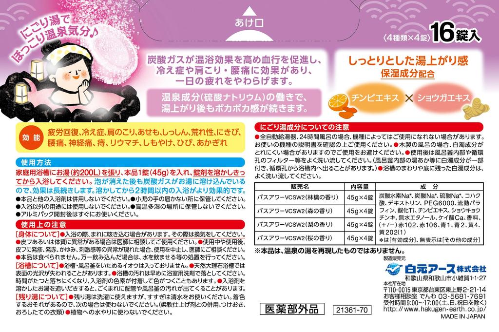 Hakugen Earth Good Bath Cloudy Carbonated Relaxing 16 Tablets Trip, Bath, Inn,