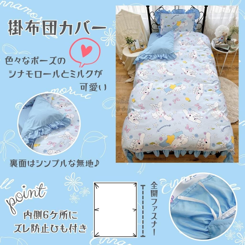 Sanrio Cinnamoroll Frill Duvet Cover Set Single Size Sanrio Character (3-Piece Set) (Shinmon, Cinnamon-kun) SS-23-211-61