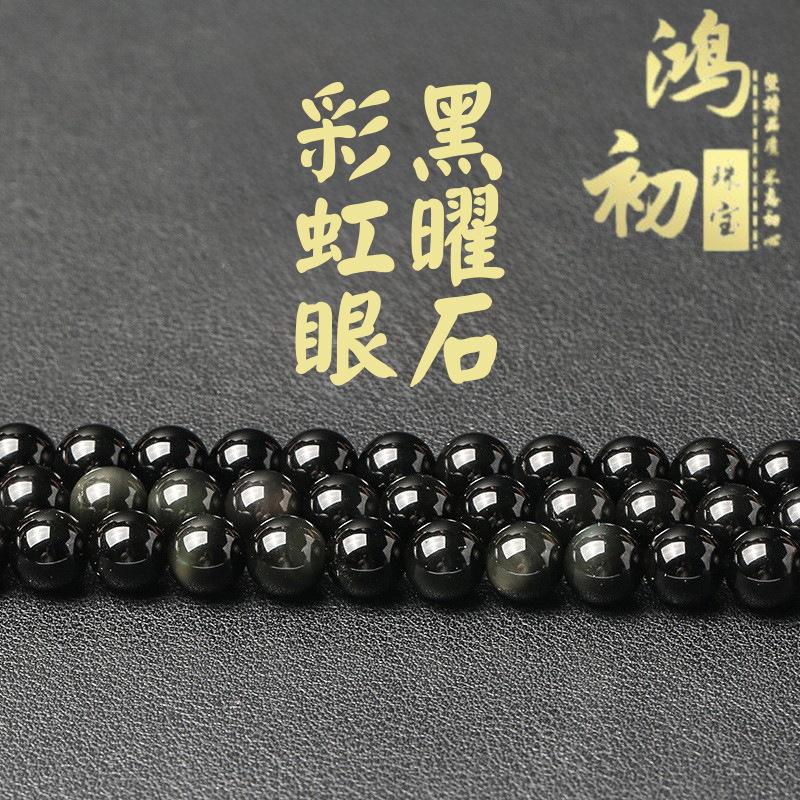 

Hongchu Crystal Natural obsidian loose beads Round beads DIY Ornament Accessories Rainbow Eye Black Obsidian Semi-Finished Product 4mm（Each one95Left and